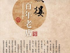 -登瀛楼(鼓楼店)