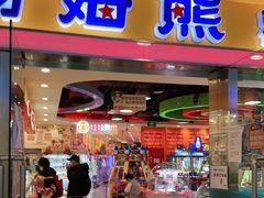 -汤姆熊欢乐世界(滨江店)