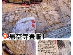 -悬空寺