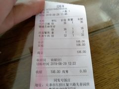 账单-同发号饭庄(复兴路店)
