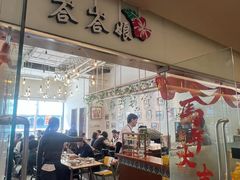 -峇峇娘马来西亚餐厅(望京SOHO店)