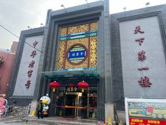 -北京全聚德(方庄店)