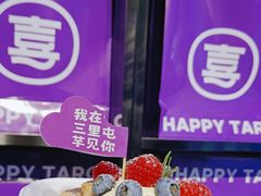 -喜乐村芋泥脑袋家族(三里屯店)