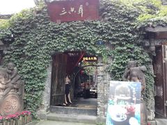 -三只耳火锅(宽窄巷子店)