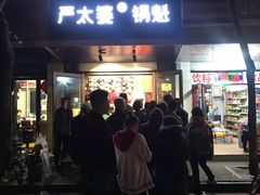 门面-刘小武·锅魁(总店)