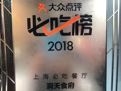 -洞天食府(北大街店)