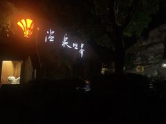 -福州贵安·温泉世界