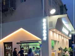 门面-新荔园茶餐厅(荔湾区府宿舍大院店)