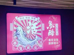 -鱼酷活鱼烤鱼(北美店)