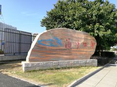 -福州罗源湾海洋世界旅游区