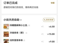 -小街天府(西工小街店)