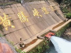 -黄腾峡生态旅游区