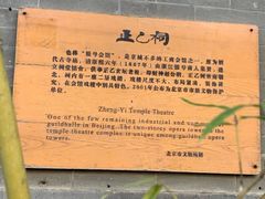 -正乙祠戏楼