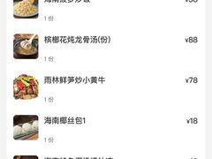 -香香海南菜餐厅