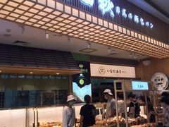 -稻田秋日式面包