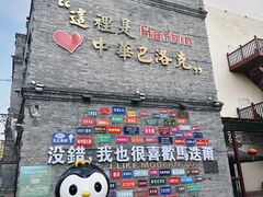 -中华巴洛克风情街