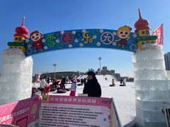 -沈阳奥体冰雪嘉年华