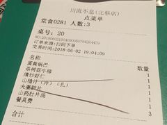 账单-川流不息(北蔡休闲广场店)