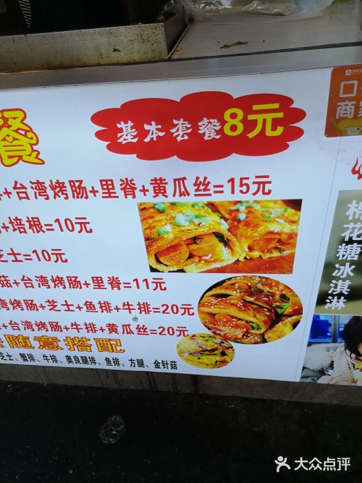 常回頭烤冷麵(豫園商廈店)--價目表圖片-蘇州美食-大眾點評網