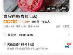 -盒马鲜生(馥邦国际店)