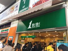 门面-1点点(东方宝泰店)
