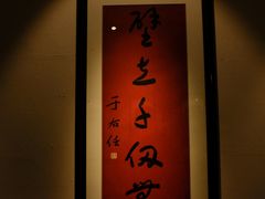 -西安于右任故居博物馆