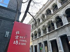 -北京前门大栅栏