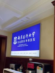 -南京医科大学友谊整形外科医院