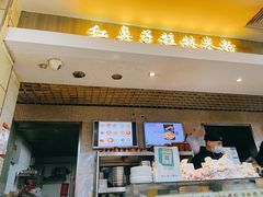 -红鼻子桂林米粉(金唐新光界店)