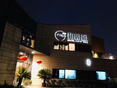 -翠山·映月湖景餐厅(映月湖公园店)