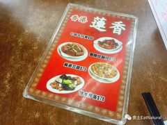 -香港蓮香樓(中環店)