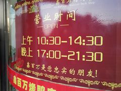 -鑫百万烤鸭店(大兴店)