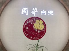 -国华商场