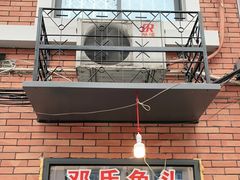 门面-邓氏兔头
