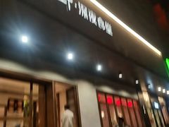 -乔街深夜食堂·小龙虾·高压锅生蚝(杭州总店)