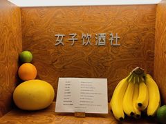 -女子饮酒社(上海店)
