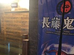 -长藤鬼校(龙翔店)