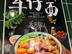 -無牌小范·香港明星美食