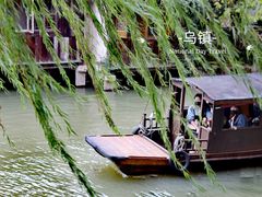 -乌镇景区