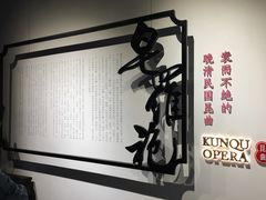 -中国昆曲博物馆