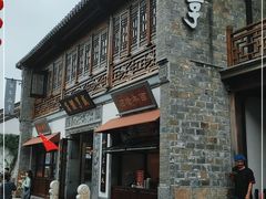 -香园茶社·金陵小灶(老门东店)