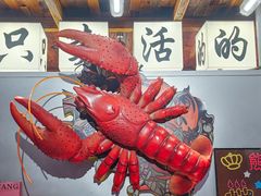 -熊记虾王·小龙虾(东晓南店)