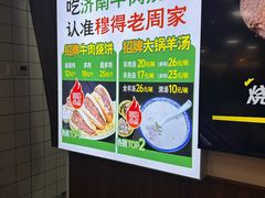 -穆得·老周家牛肉烧饼(普利街店)
