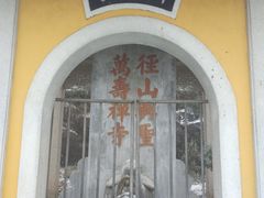 -径山寺