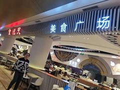 门面-食悦天美食广场(武汉壹方购物中心店)