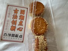 -百饼园(南后街店)