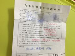 -和平搬家公司