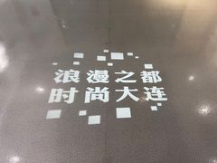 -大连市规划展示中心