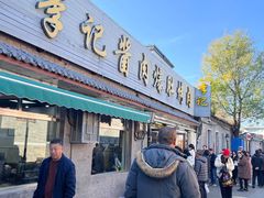 -清真·鸦儿李记·小馆(后海店)