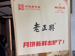 -老正兴菜馆(福州路店)